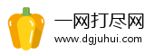 一网打尽网